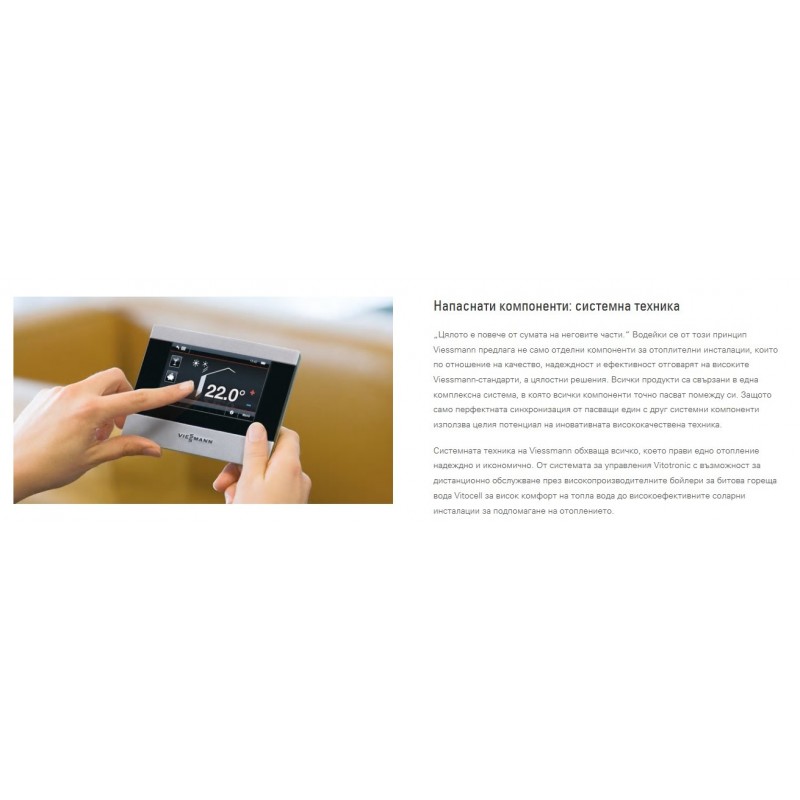 Viessmann, термопомпа Vitocal 222-S AWBT-M-E-AC 221.C10, 12.6kW/7.0kW от./охл., 230V - цена: 23,742.00лв. (12139.09€)